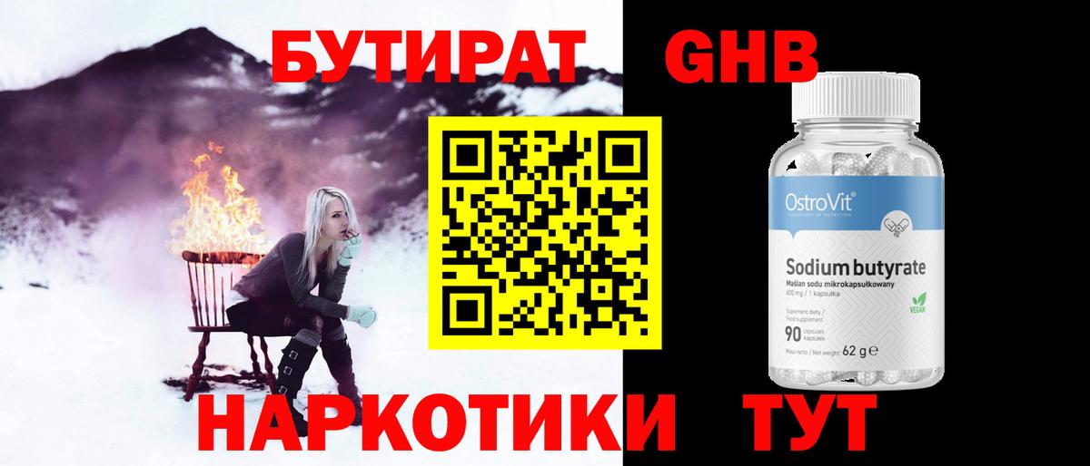 Бутират оксибутират  Вход с VPN  БУТИРАТ  Ставрополь 