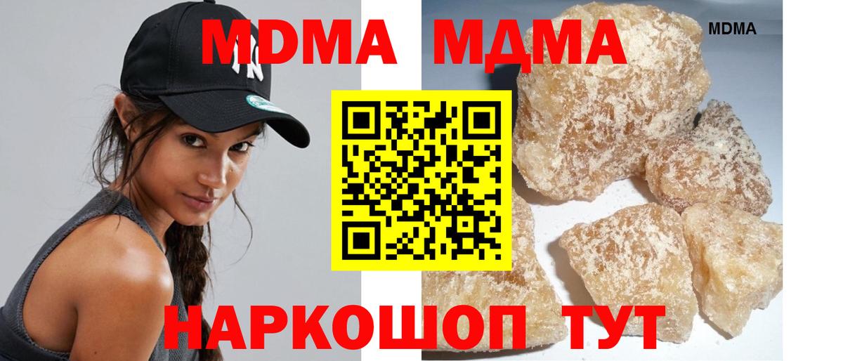 MDMA молли  МДМА crystal  MDMA  Вход с VPN  Ставрополь 